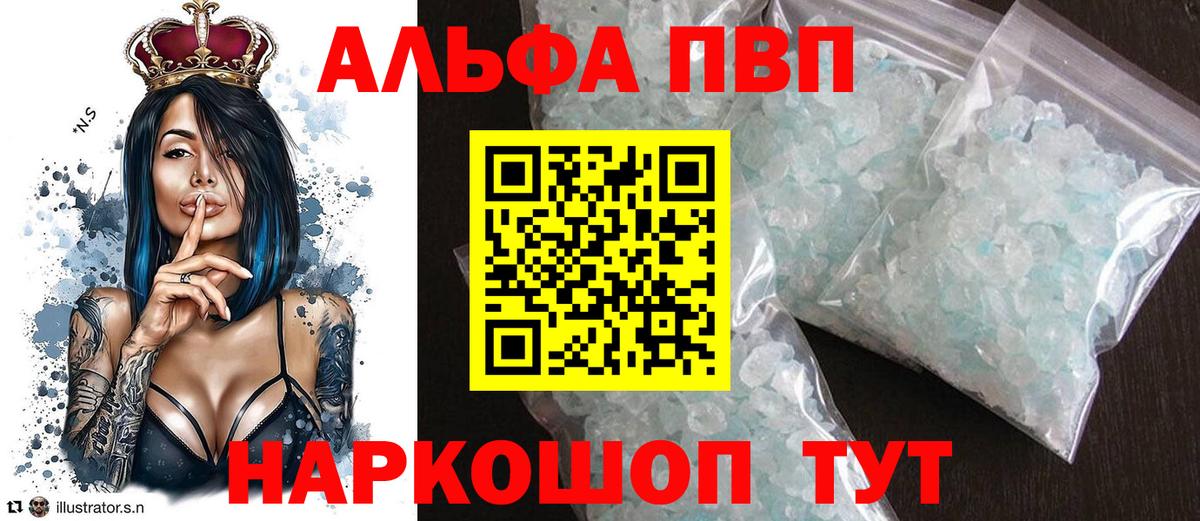 Alpha PVP кристаллы  Вход с VPN  А ПВП VHQ  Волгоград 