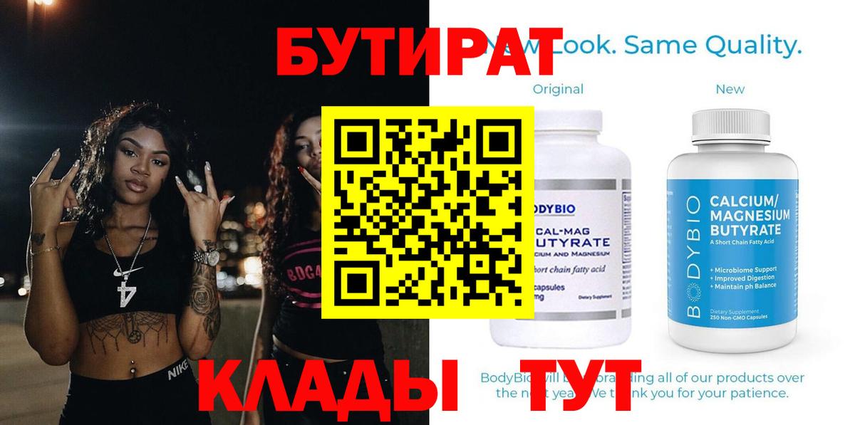 БУТИРАТ жидкий экстази Волгоград