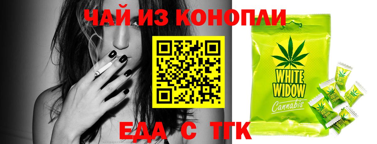 Волгоград  Еда ТГК конопля  Вход с VPN 