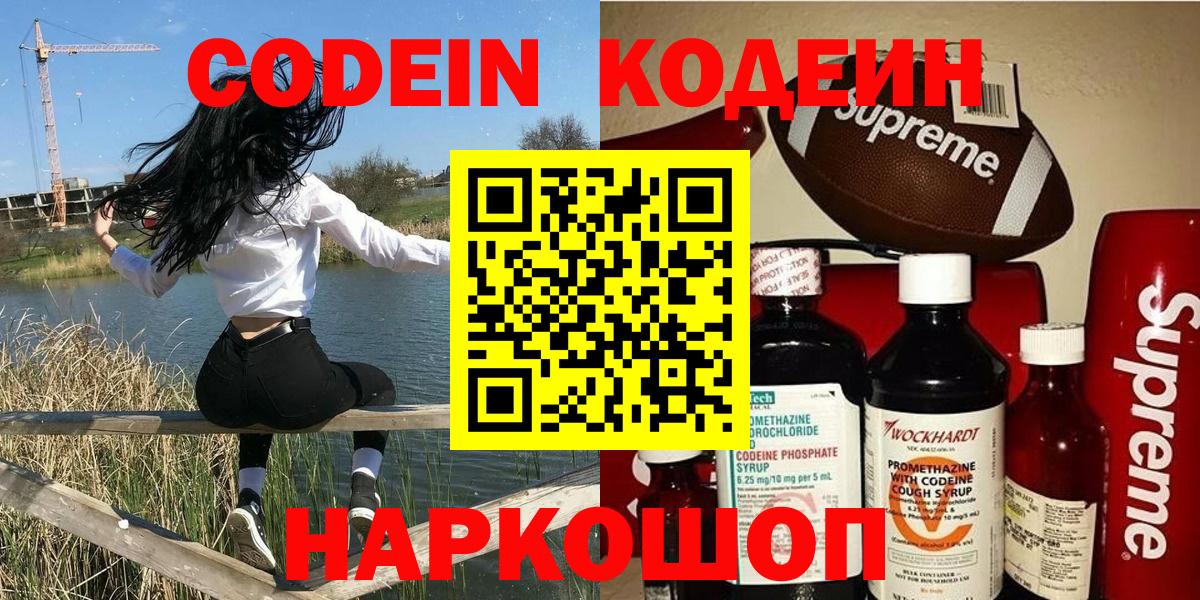 Волгоград  Кодеин напиток Lean (лин)  Кодеиновый сироп Lean напиток Lean (лин)  Вход с VPN 
