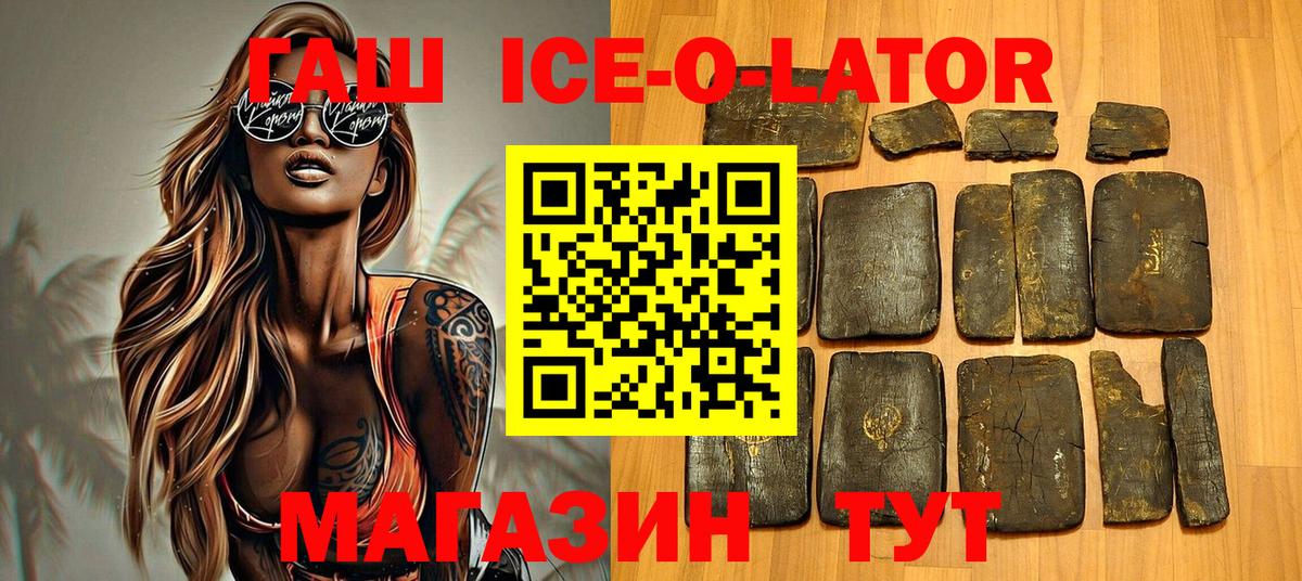 ГАШ Изолятор  ГАШ  Волгоград  Гашиш VHQ  Вход с VPN 