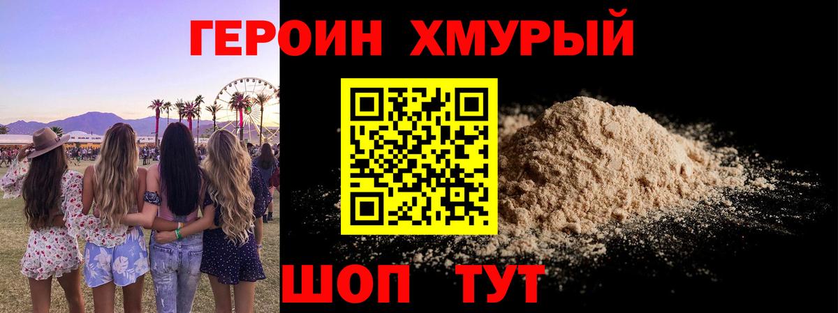 Героин афганец Волгоград