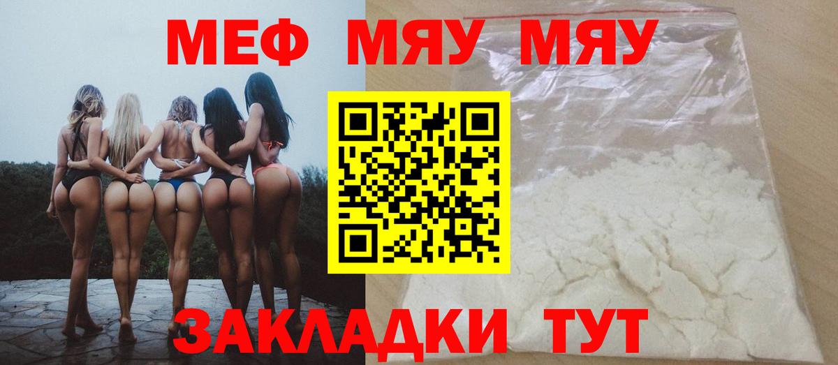МЕФ  МЯУ-МЯУ  Волгоград  МЕФ мяу мяу  Вход с VPN 