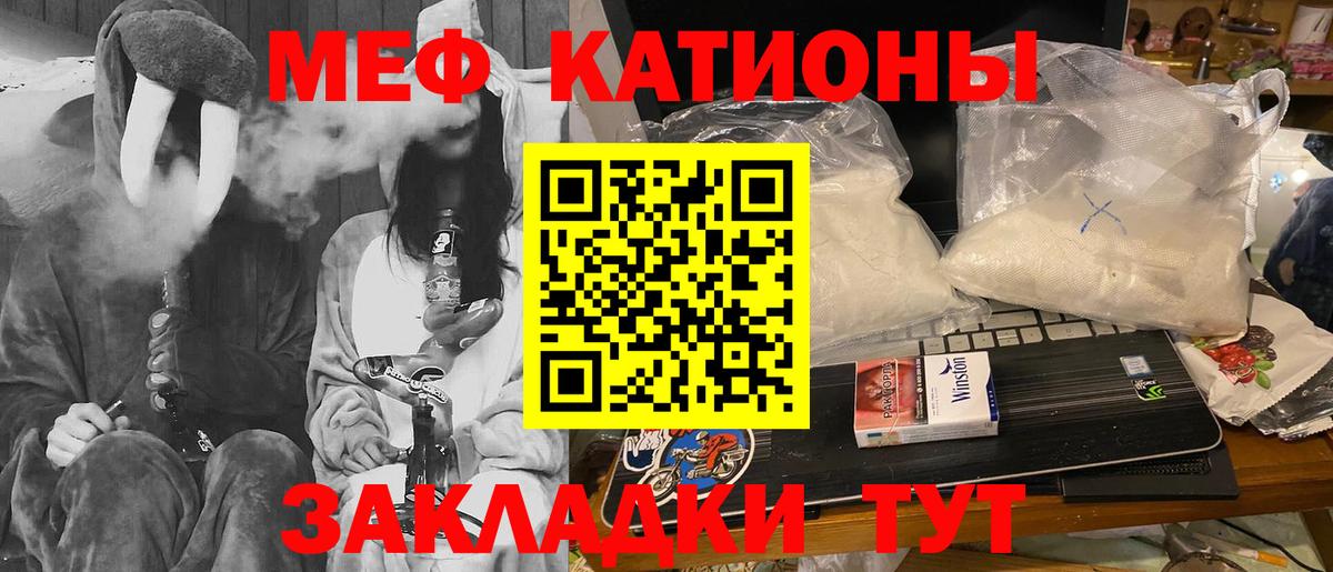 МЕФ кристаллы Волгоград