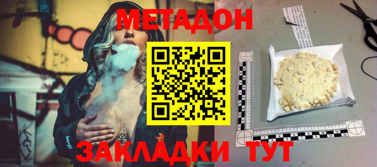 МЕТАДОН мёд  Вход с VPN  Метадон белоснежный  Волгоград 
